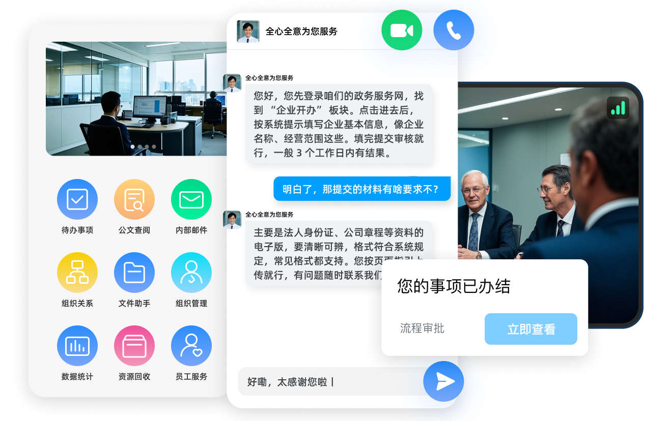 政府服务