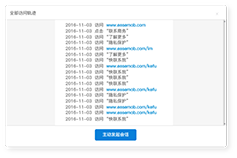 访问轨迹
